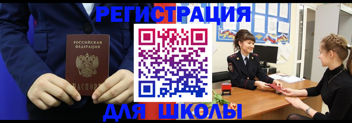 прописка для школы в Обнинске