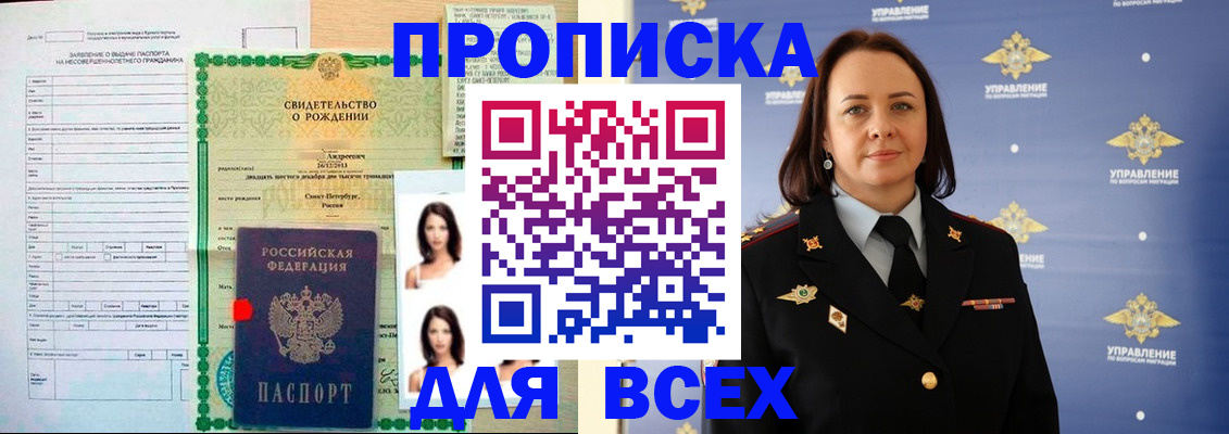 временная регистрация купить в Обнинске