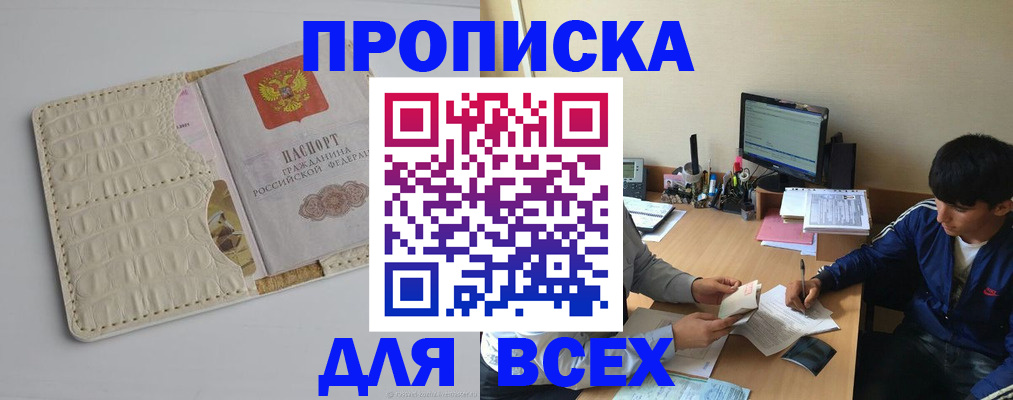 прописка поиск в Обнинске