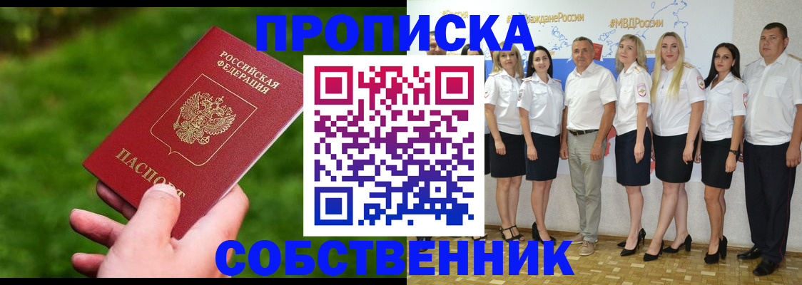 временная регистрация собственник в Обнинске